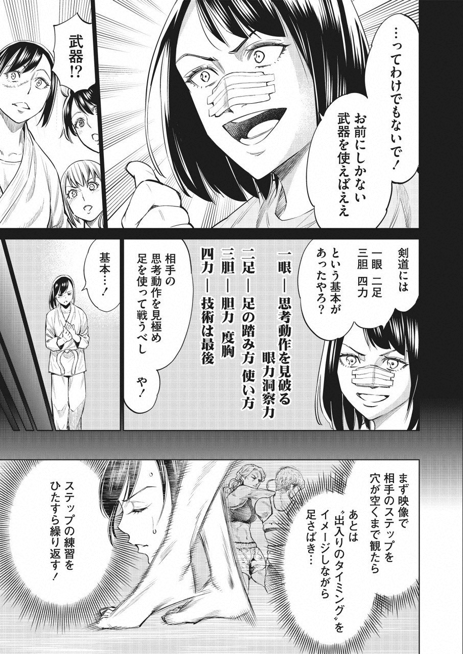 どるから 第24話 - Page 3