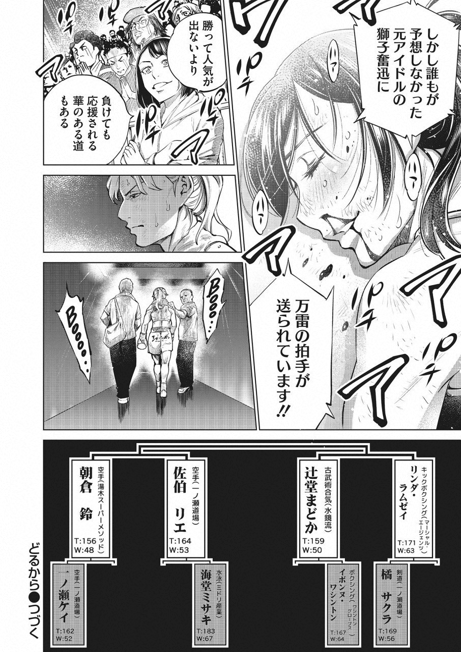 どるから 第24話 - Page 26