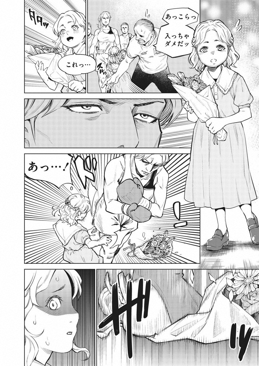 どるから 第24話 - Page 6