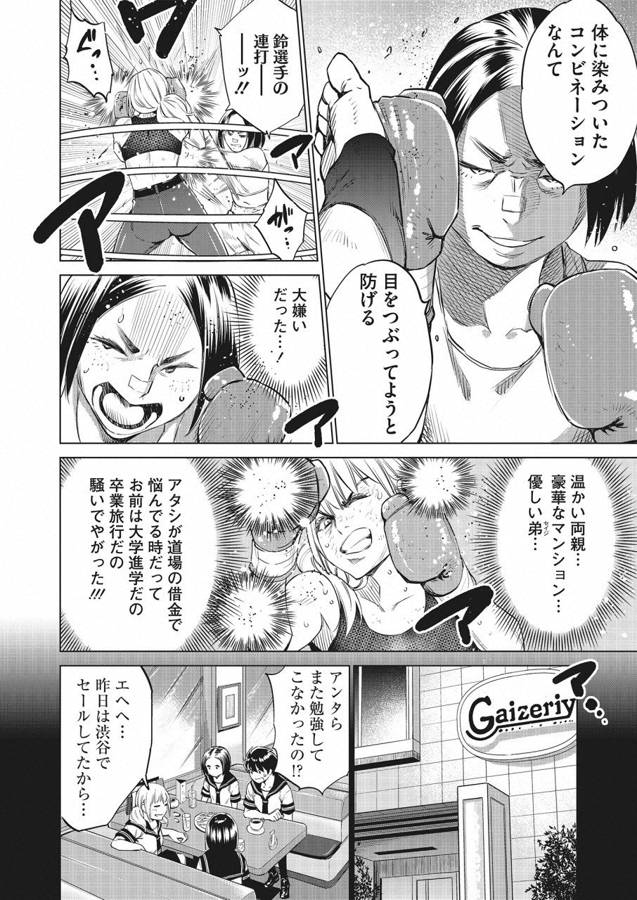 どるから 第25話 - Page 16