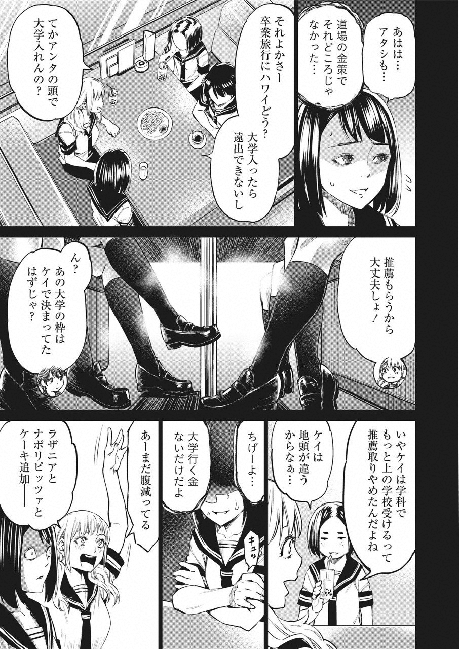 どるから 第25話 - Page 17