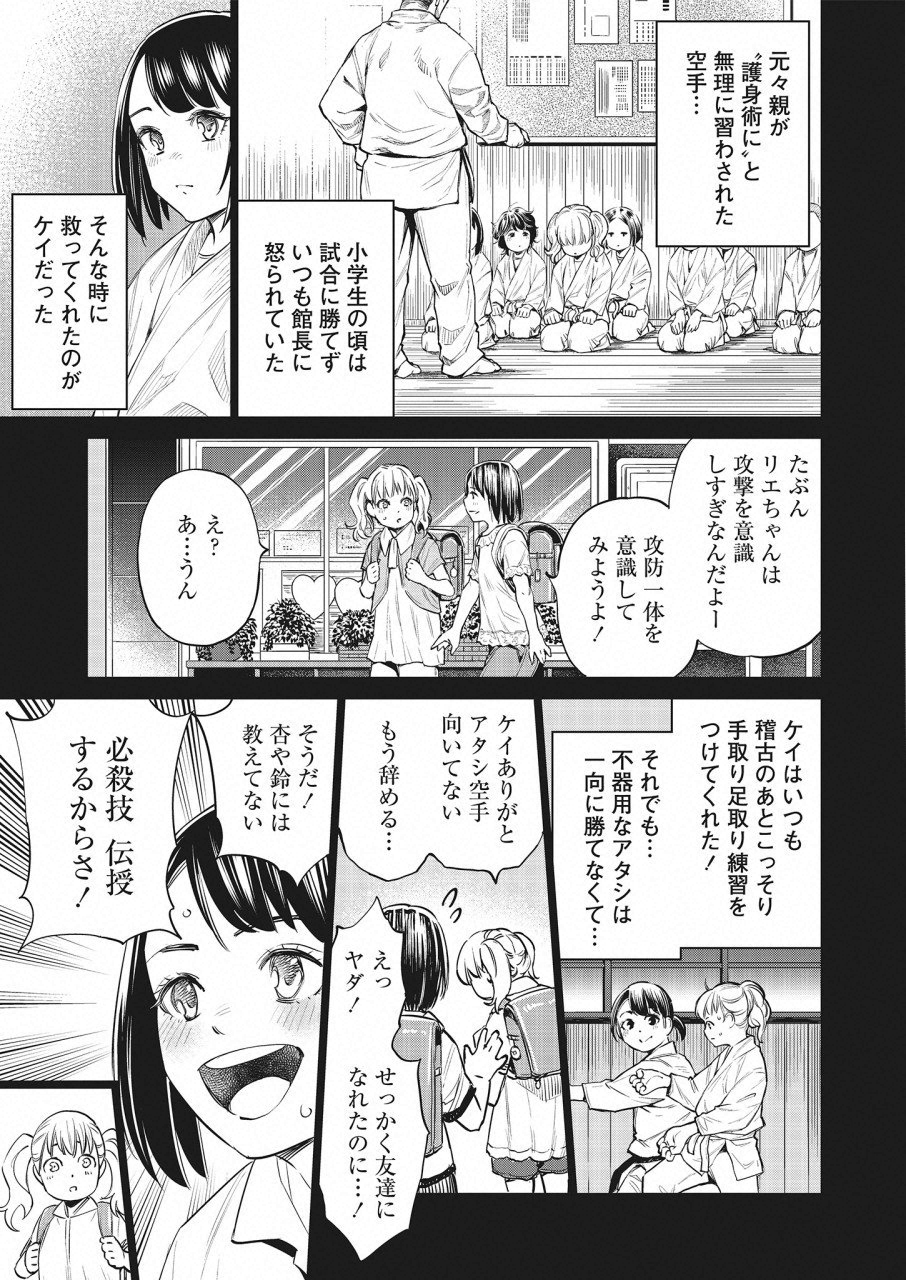 どるから 第25話 - Page 21