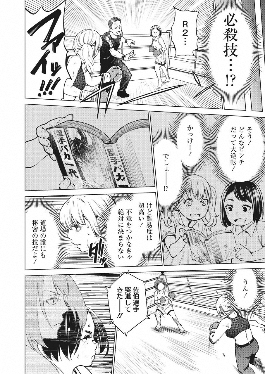 どるから 第25話 - Page 22