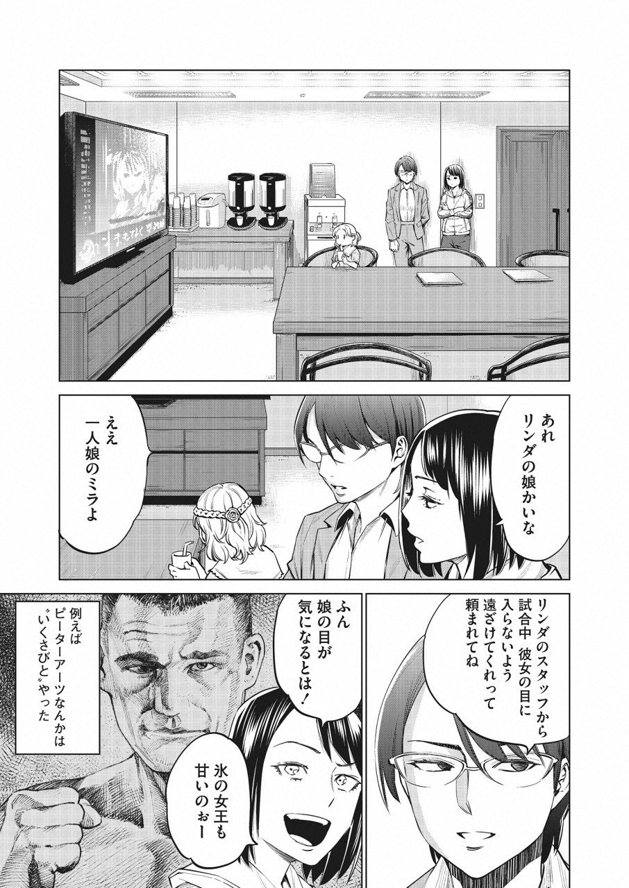 どるから 第25話 - Page 5