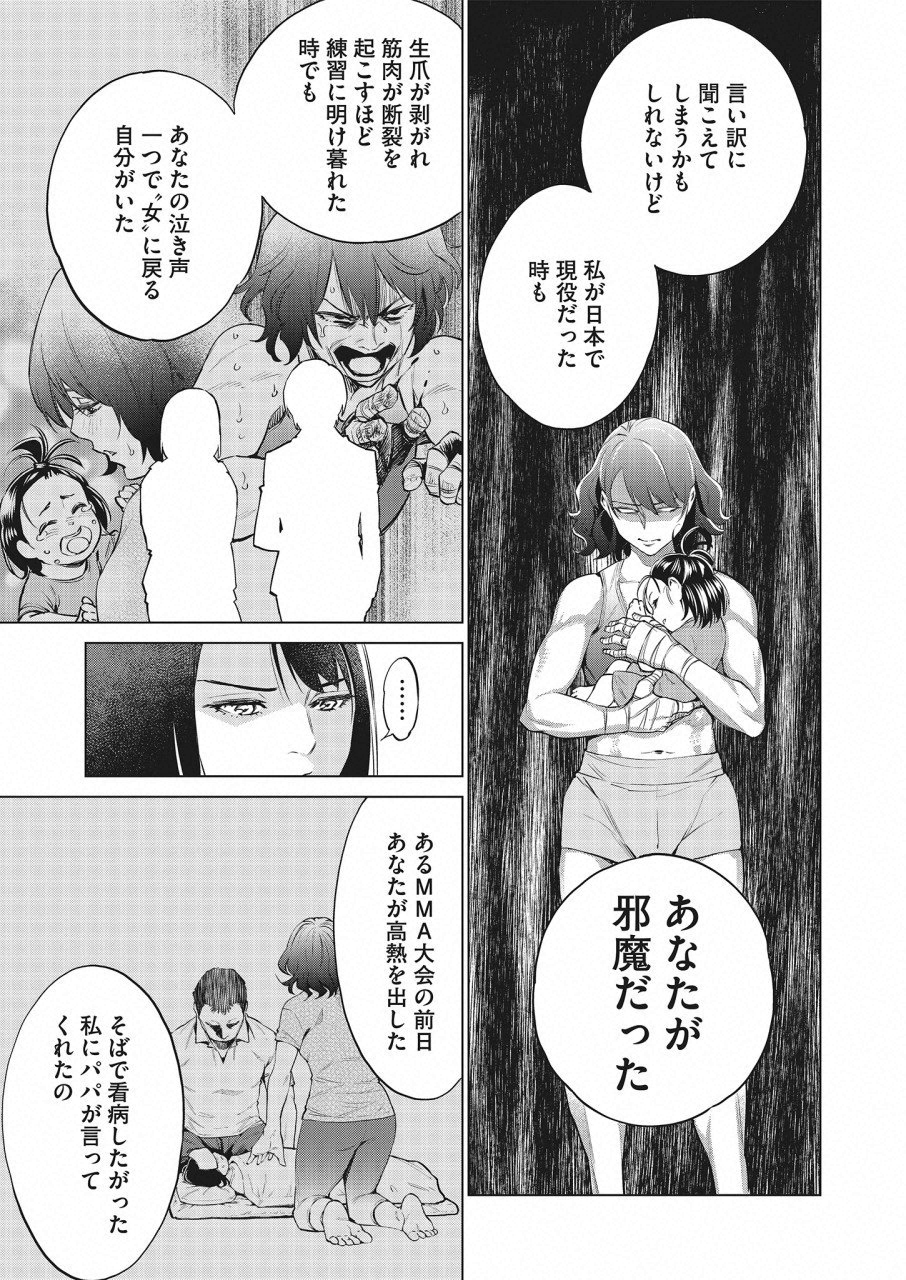 どるから 第25話 - Page 7