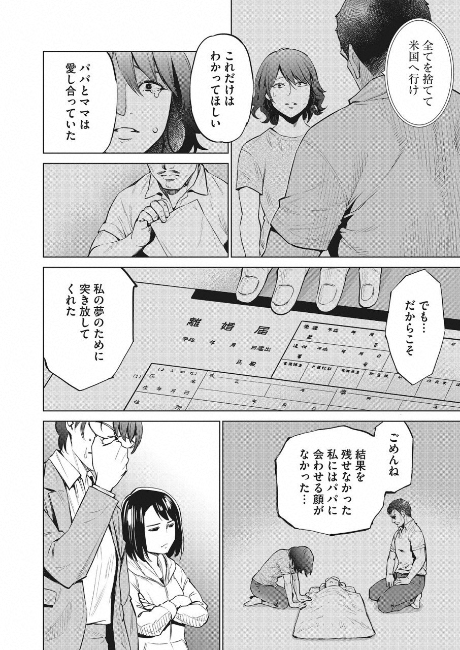 どるから 第25話 - Page 8