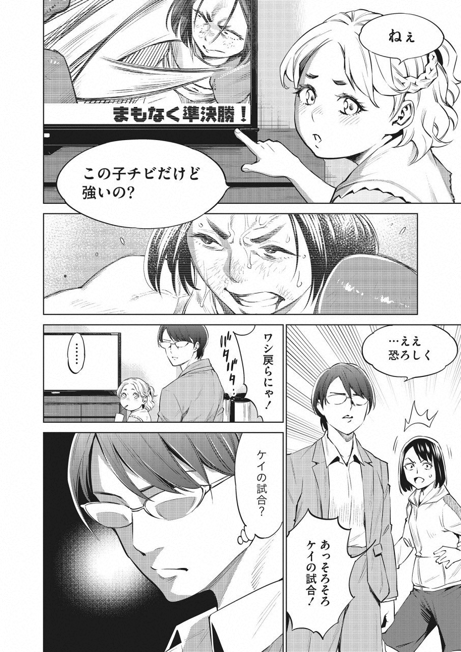 どるから 第25話 - Page 10