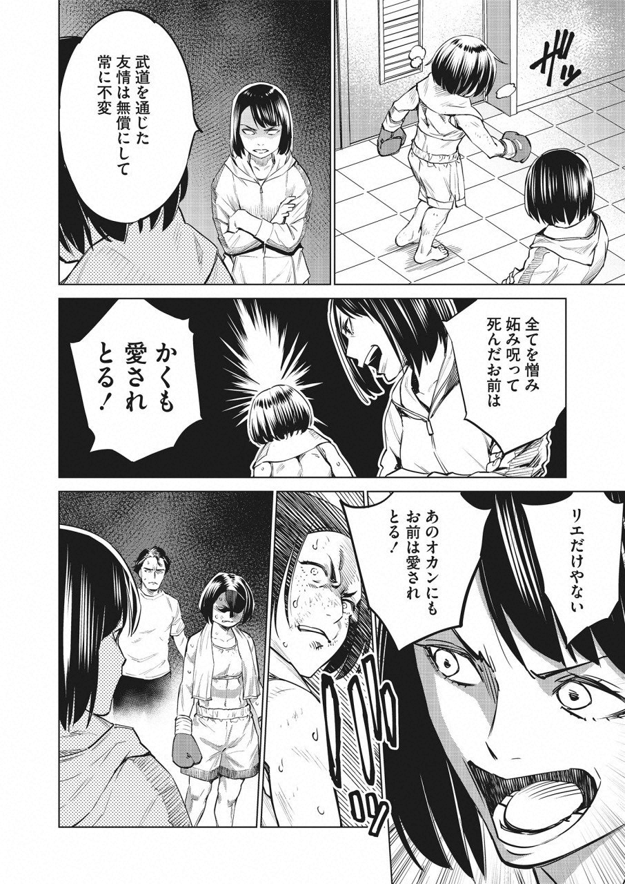 どるから 第26話 - Page 2