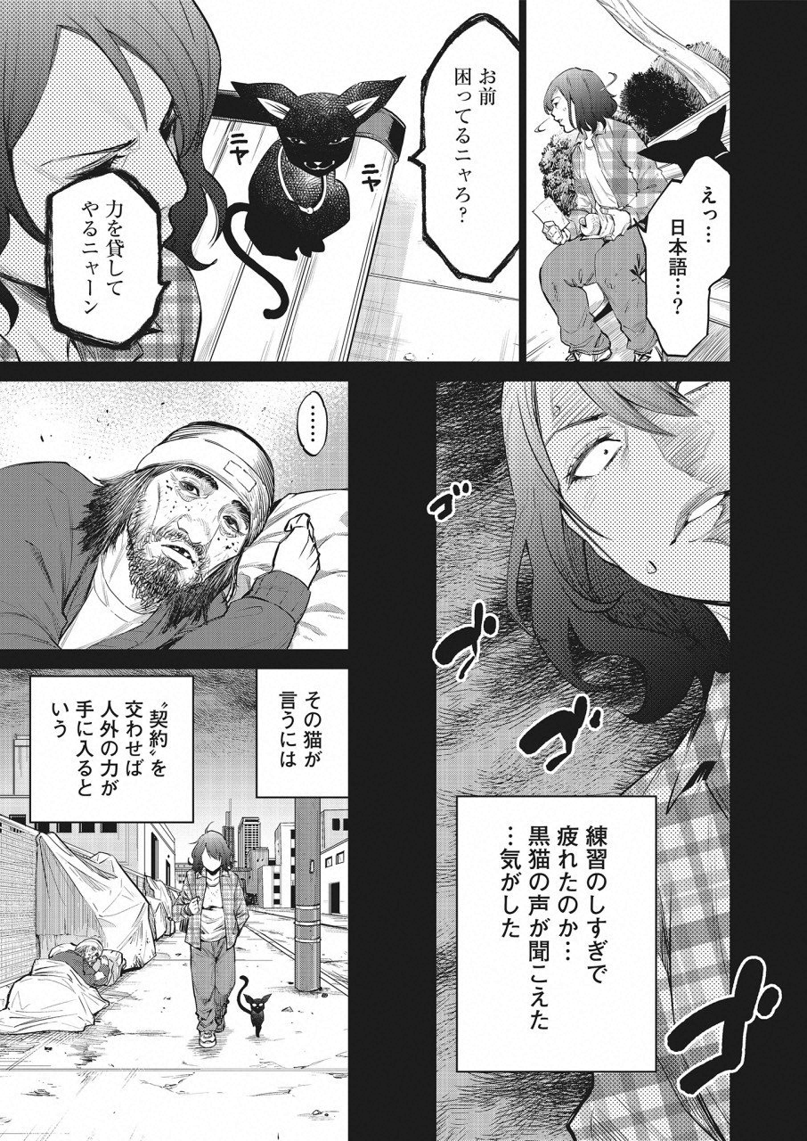 どるから 第26話 - Page 17