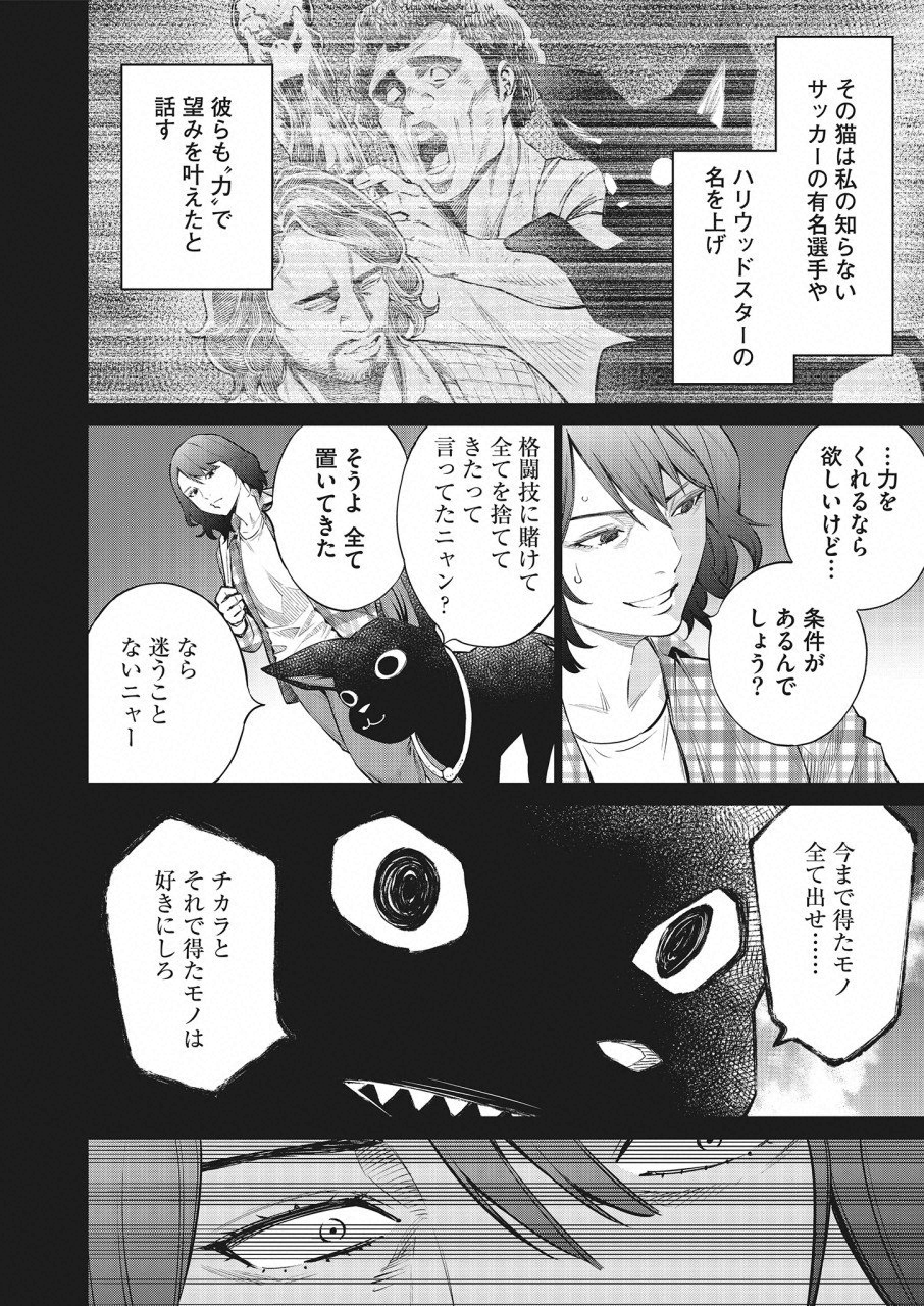 どるから 第26話 - Page 18