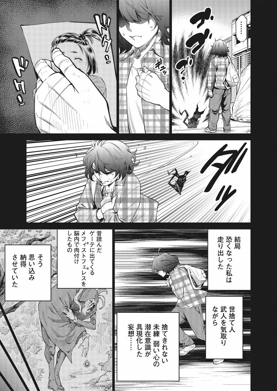 どるから 第26話 - Page 19