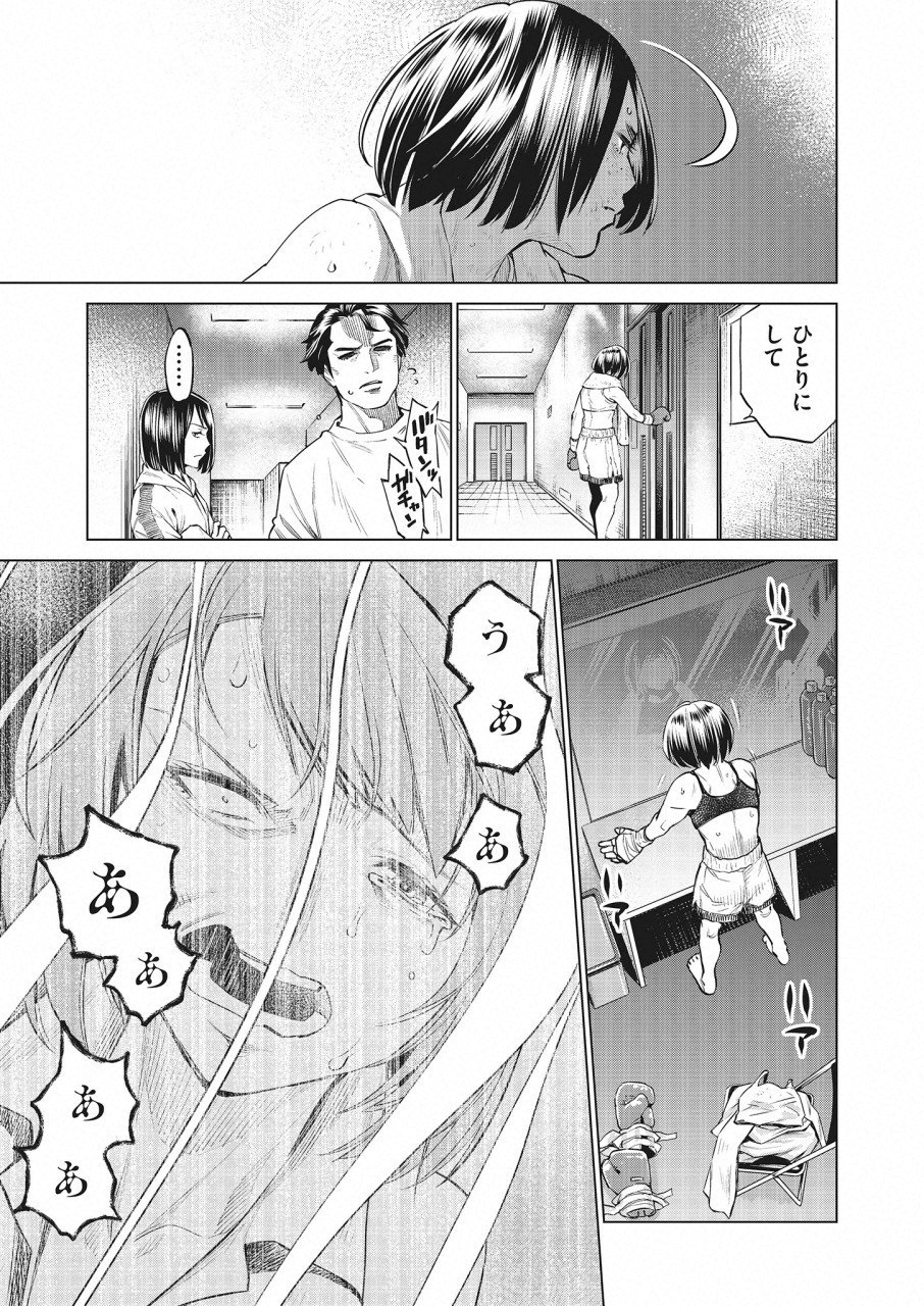 どるから 第26話 - Page 3