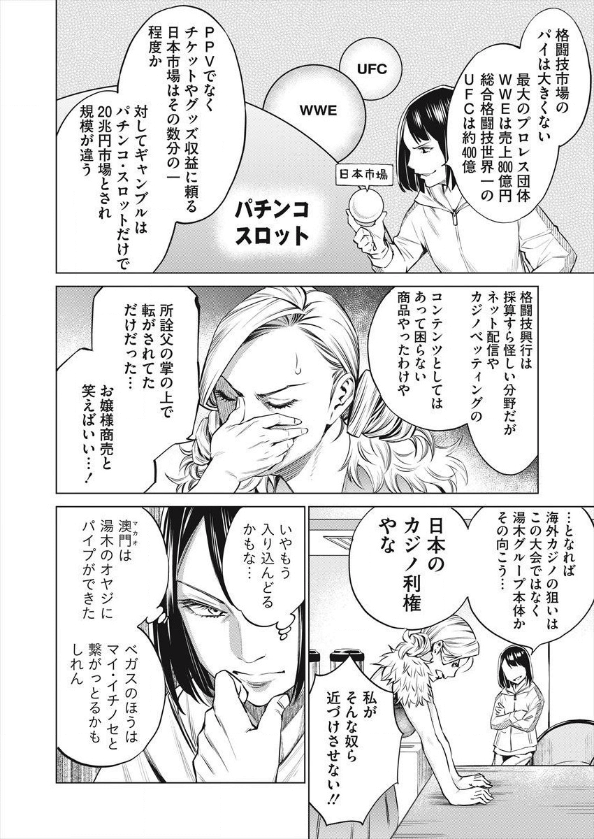 どるから 第27話 - Page 16