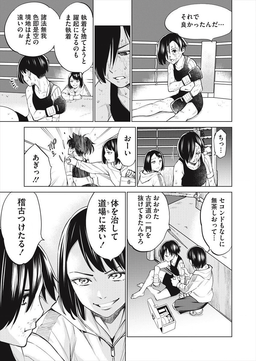 どるから 第27話 - Page 3