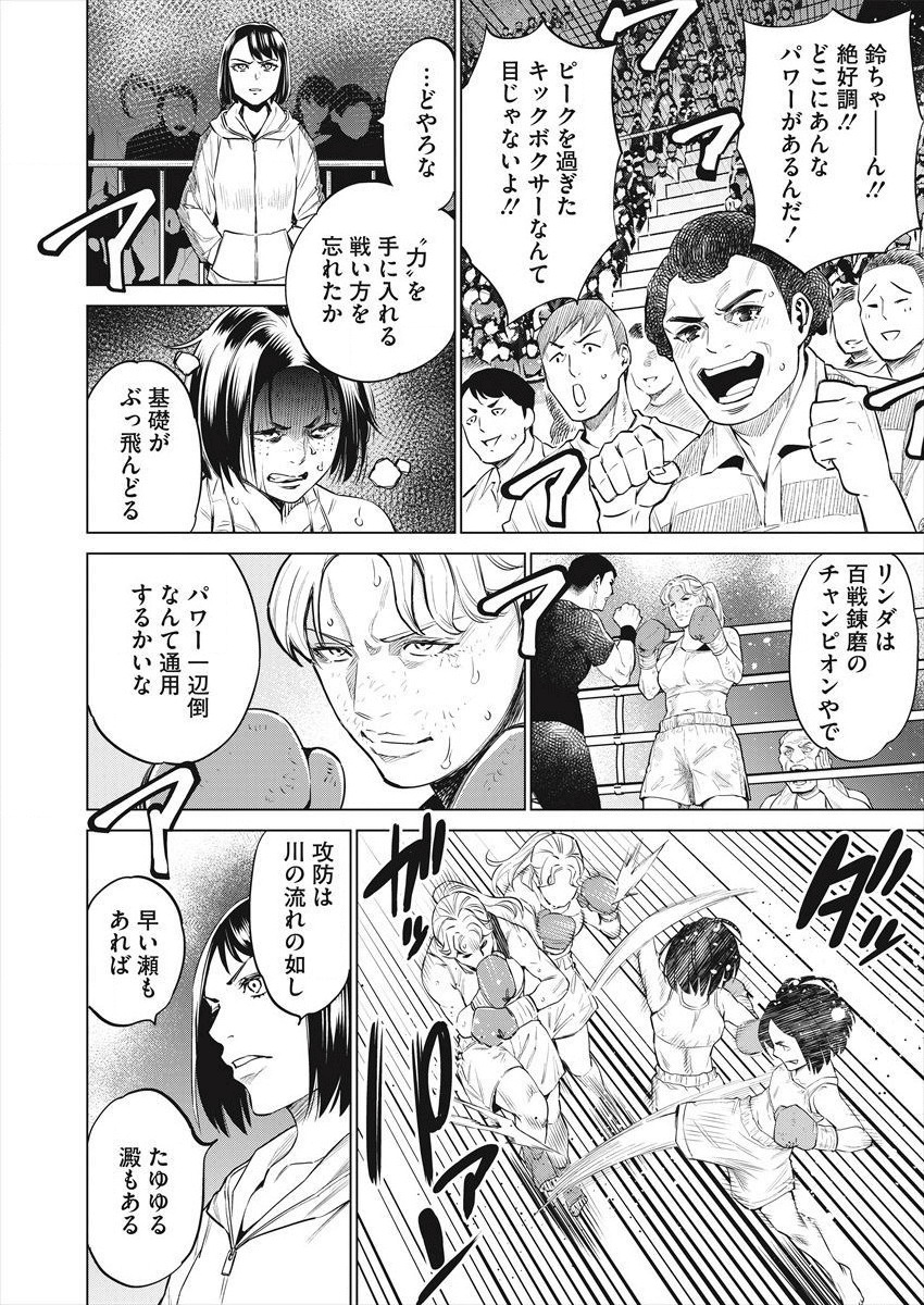 どるから 第27話 - Page 22