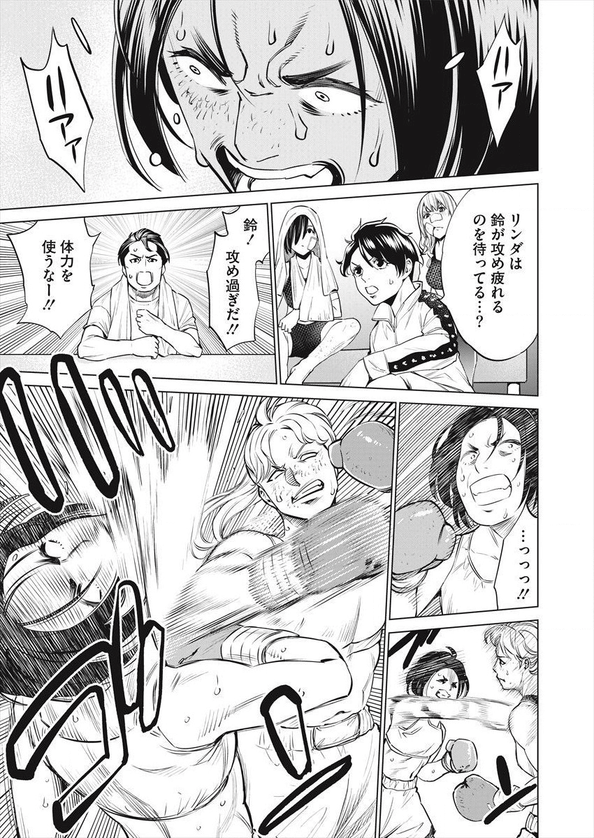 どるから 第27話 - Page 23