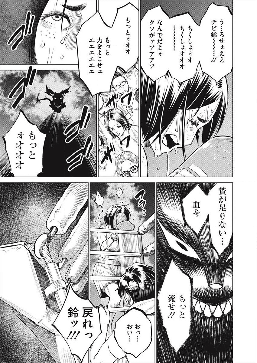 どるから 第27話 - Page 25