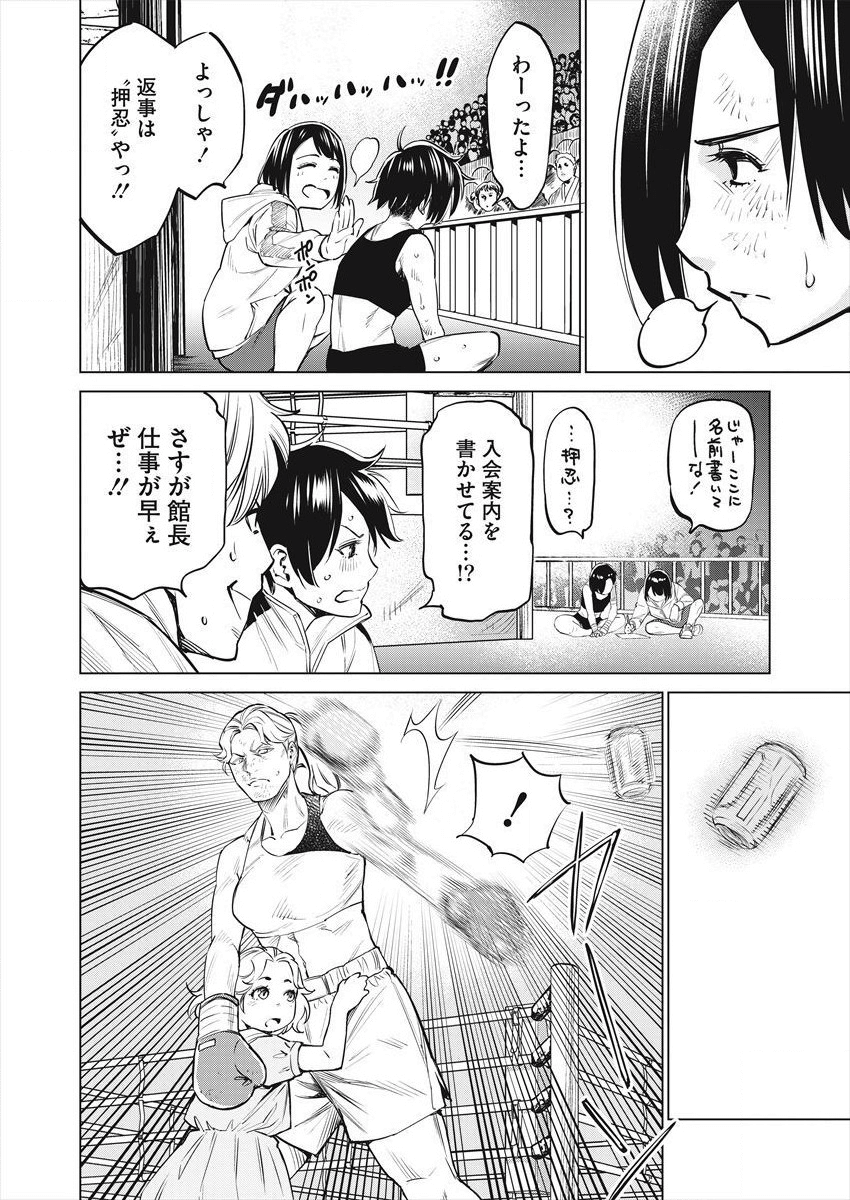 どるから 第27話 - Page 4