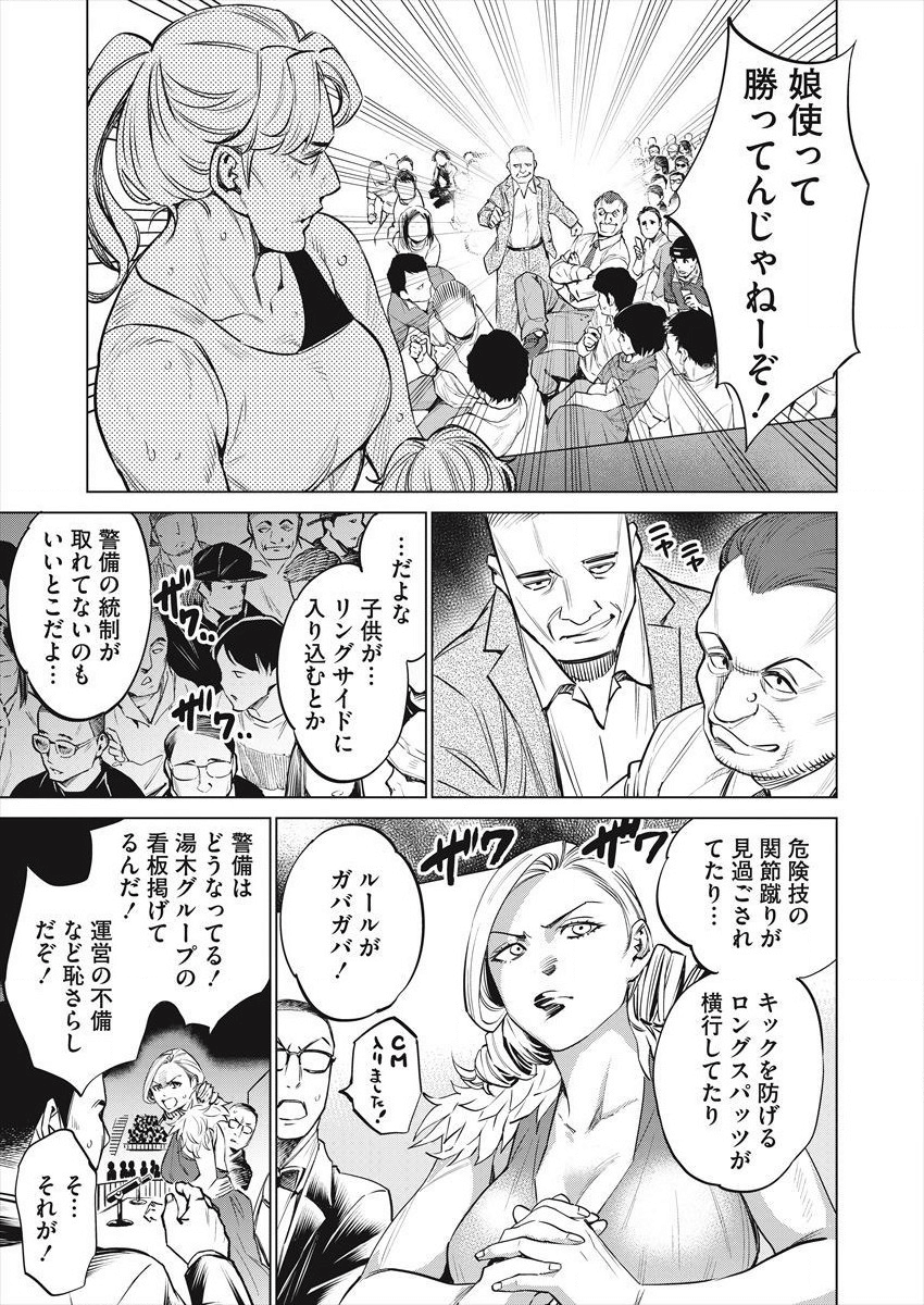 どるから 第27話 - Page 5