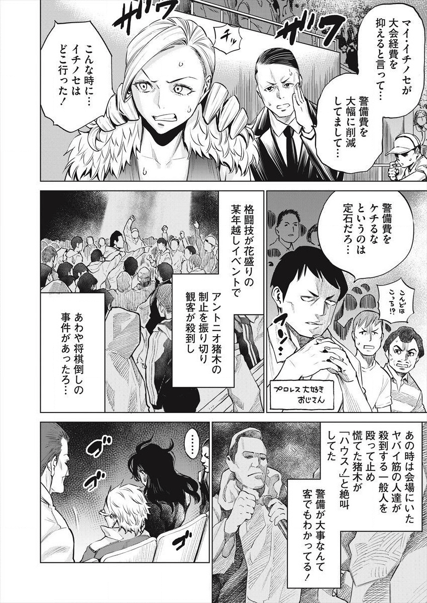 どるから 第27話 - Page 6