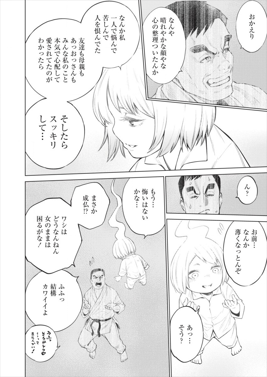 どるから 第28話 - Page 24