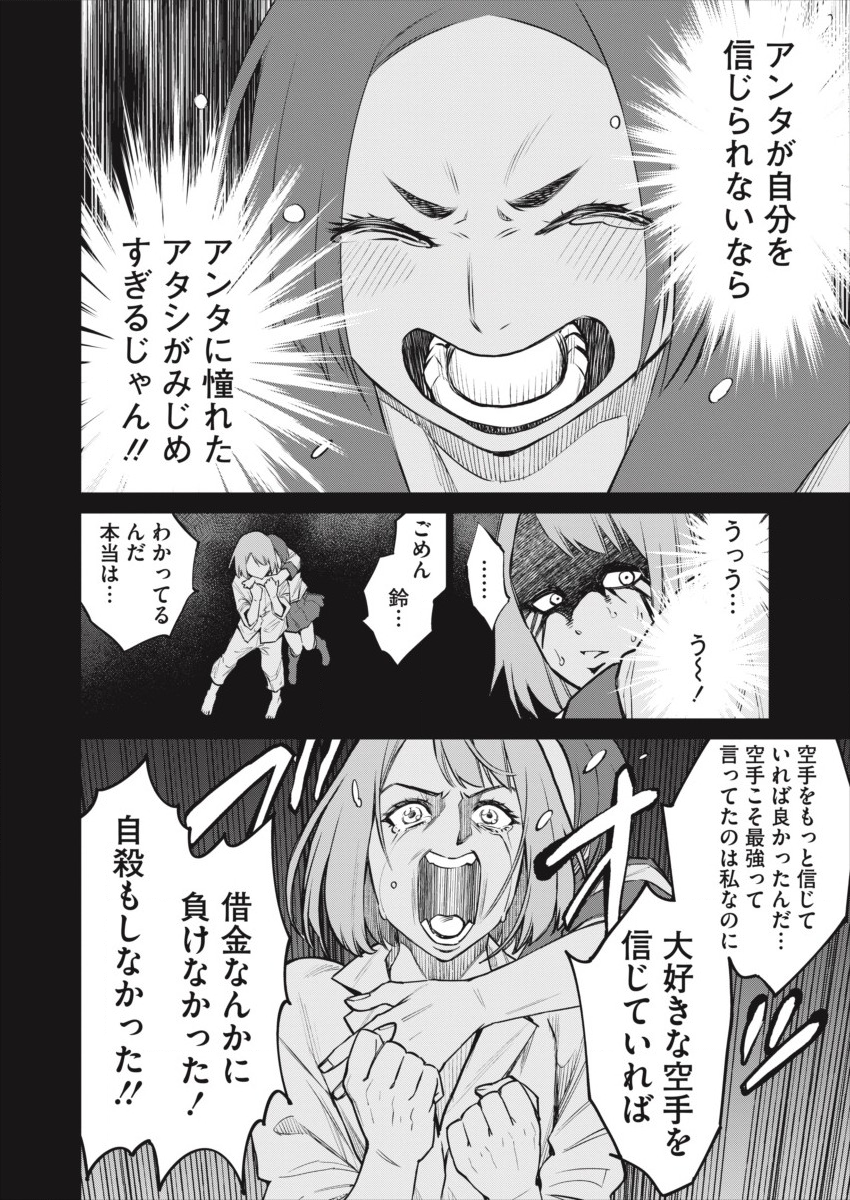 どるから 第28話 - Page 6