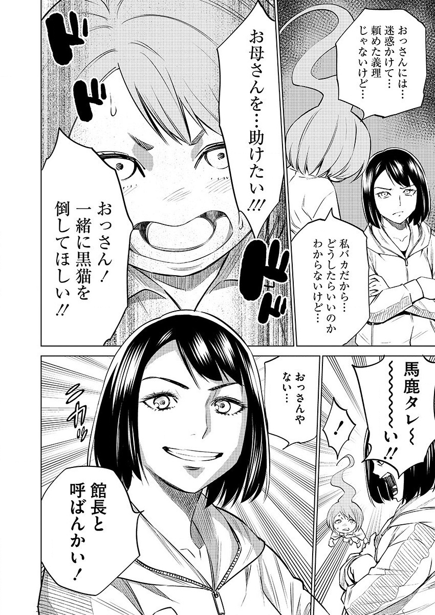 どるから 第29話 - Page 2