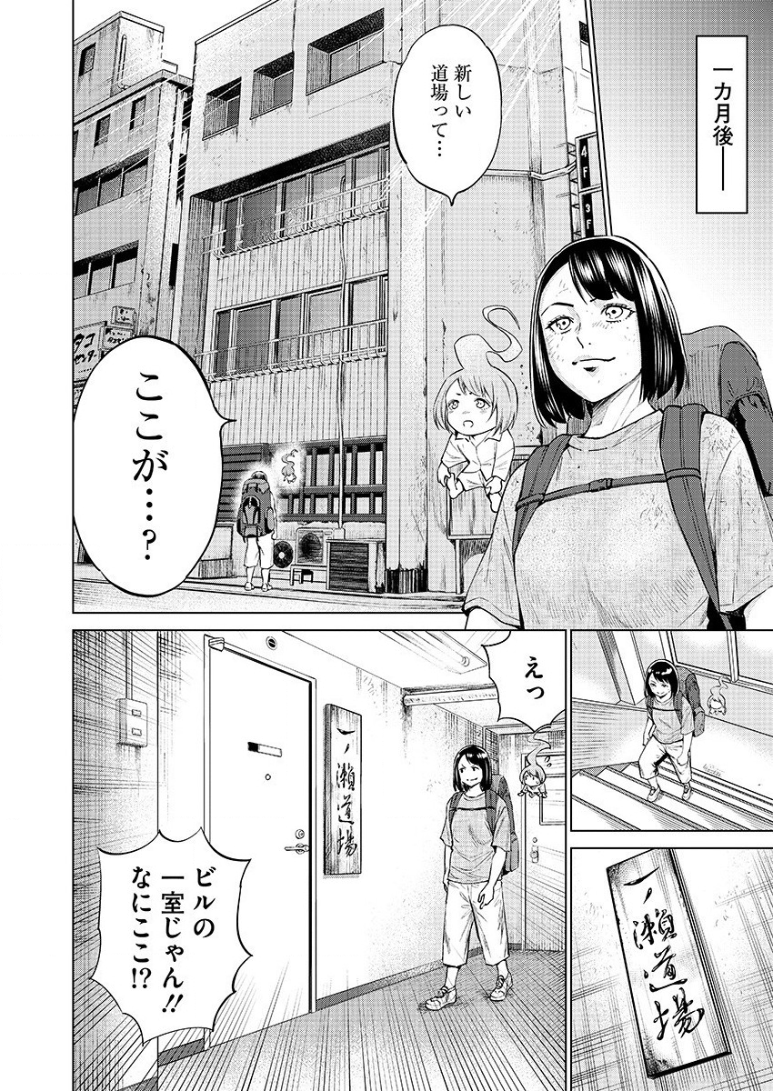 どるから 第29話 - Page 18