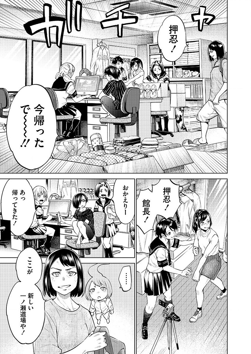 どるから 第29話 - Page 19