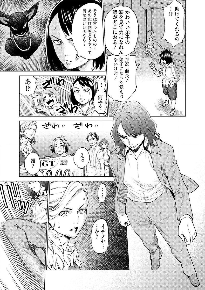 どるから 第29話 - Page 3