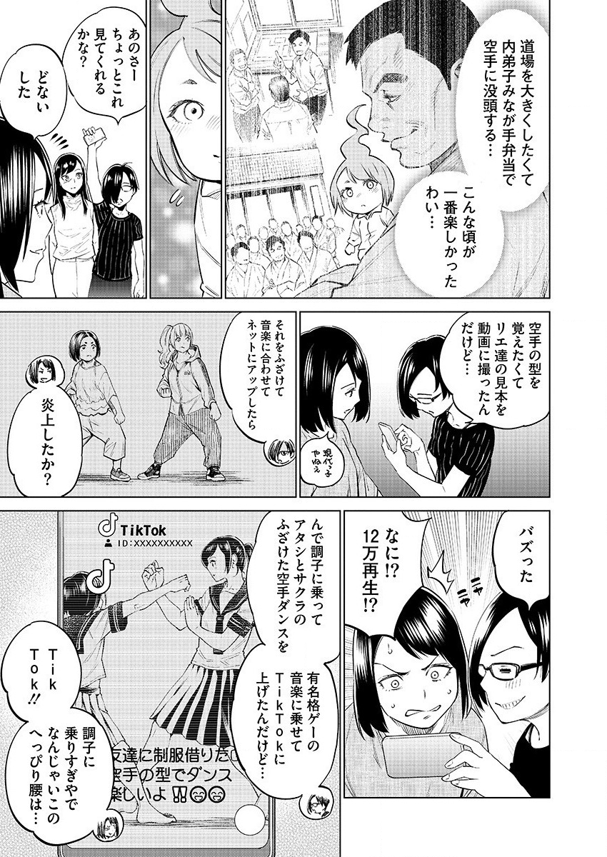 どるから 第29話 - Page 23