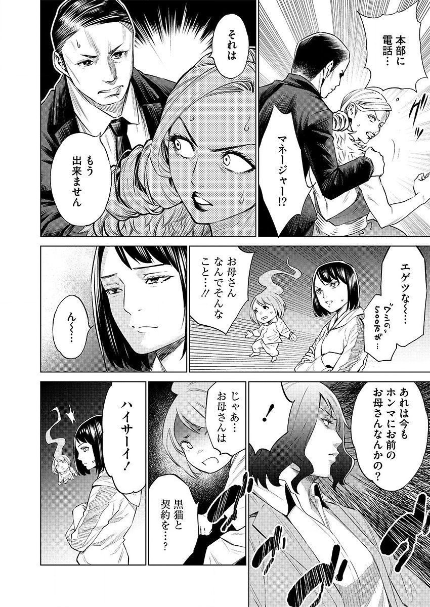 どるから 第29話 - Page 8