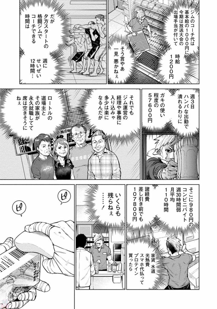 どるから 第3話 - Page 11