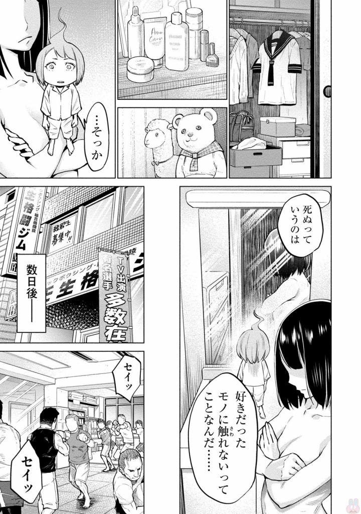 どるから 第3話 - Page 7