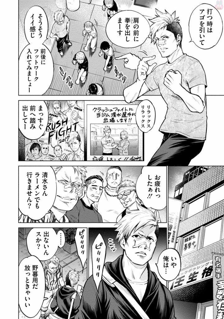 どるから 第3話 - Page 8