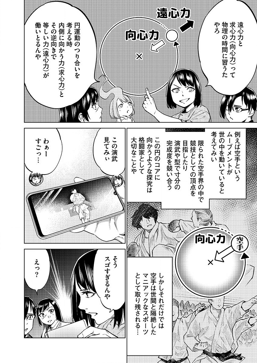 どるから 第30話 - Page 12