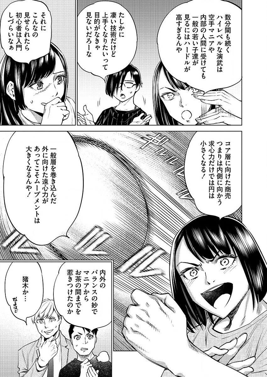 どるから 第30話 - Page 13