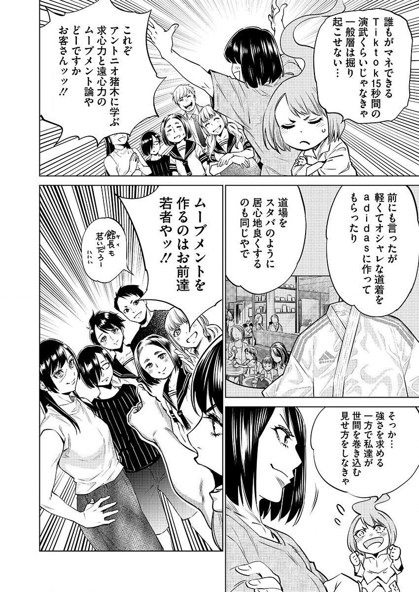 どるから 第30話 - Page 14