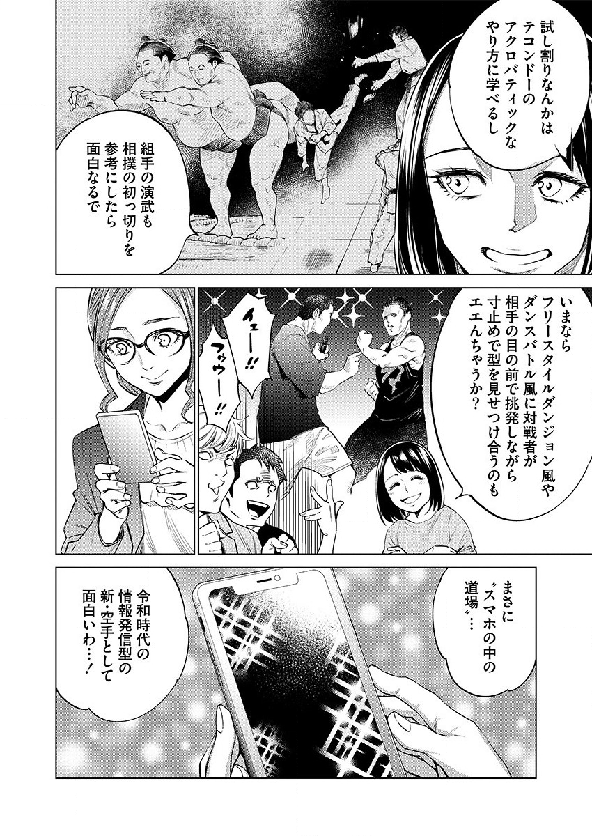 どるから 第30話 - Page 16