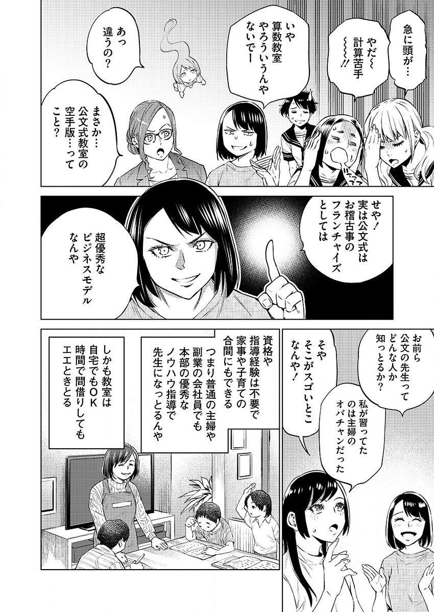 どるから 第30話 - Page 18