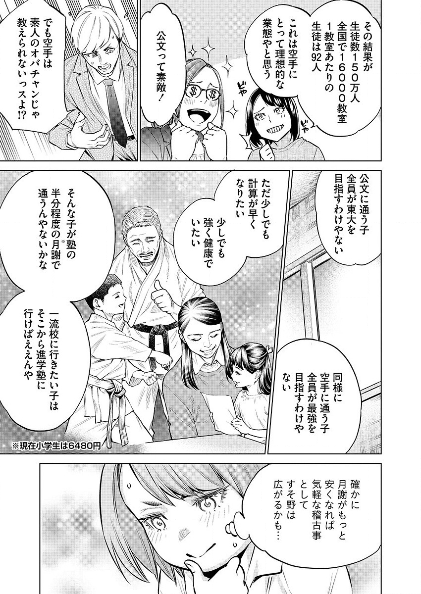 どるから 第30話 - Page 19