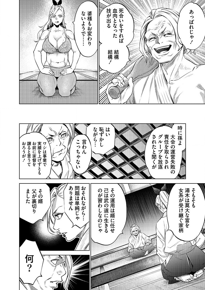 どるから 第30話 - Page 8