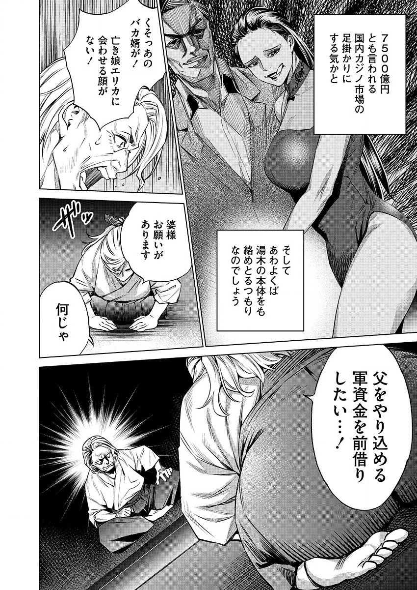 どるから 第30話 - Page 10