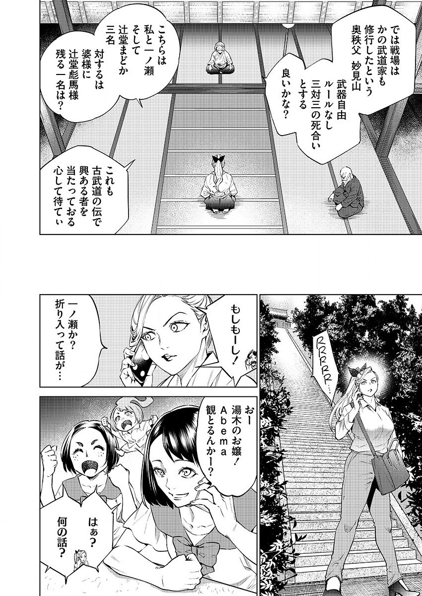 どるから 第31話 - Page 12