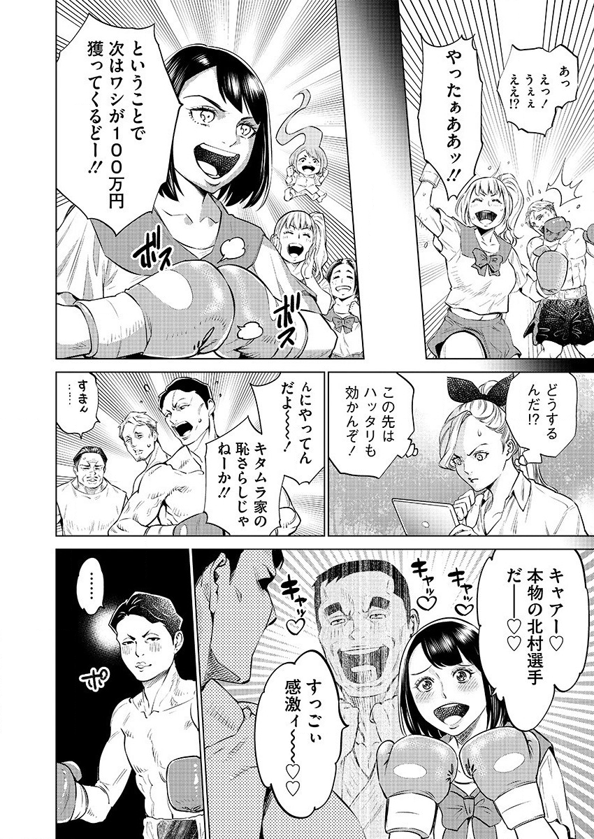 どるから 第31話 - Page 18