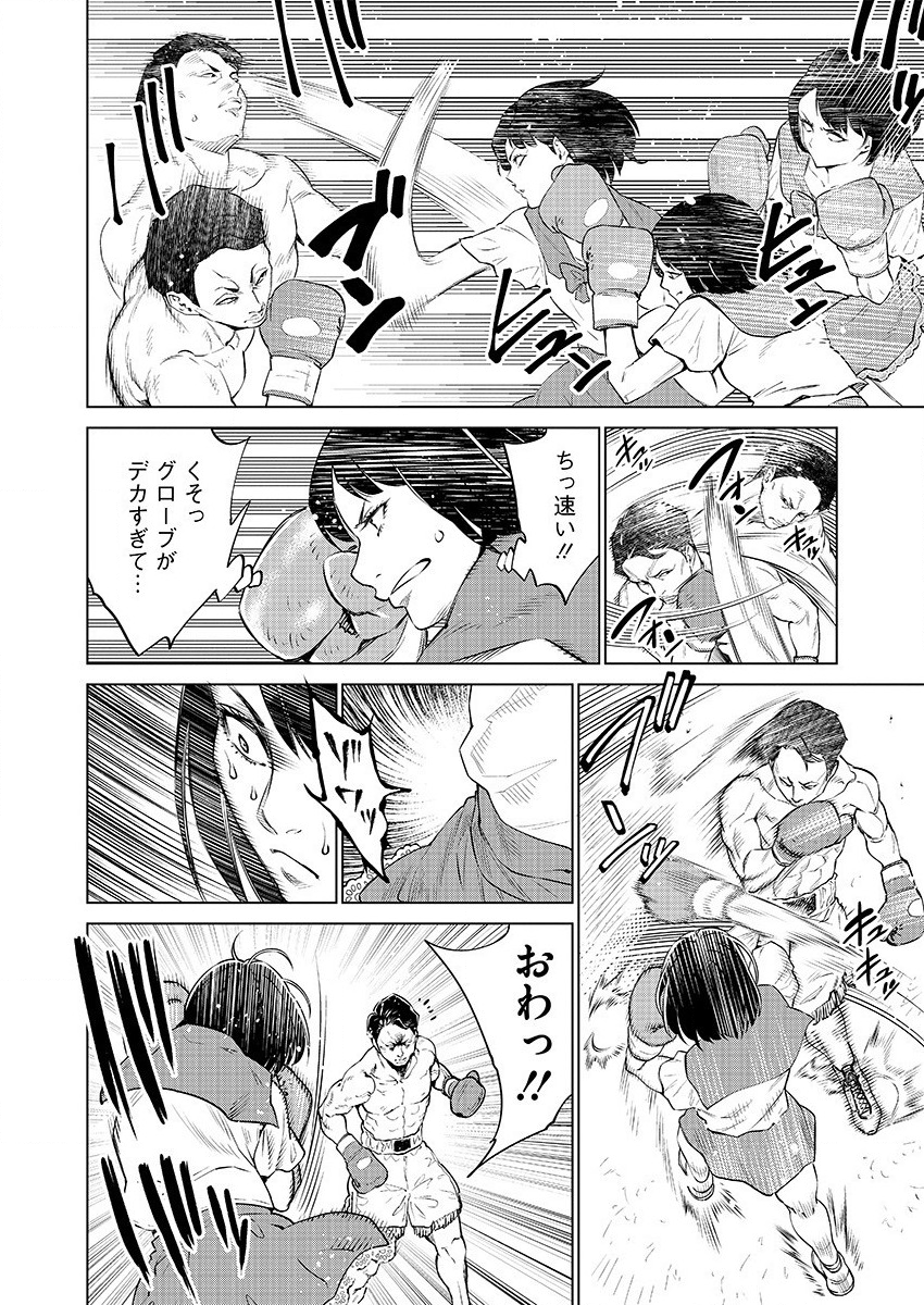 どるから 第31話 - Page 20