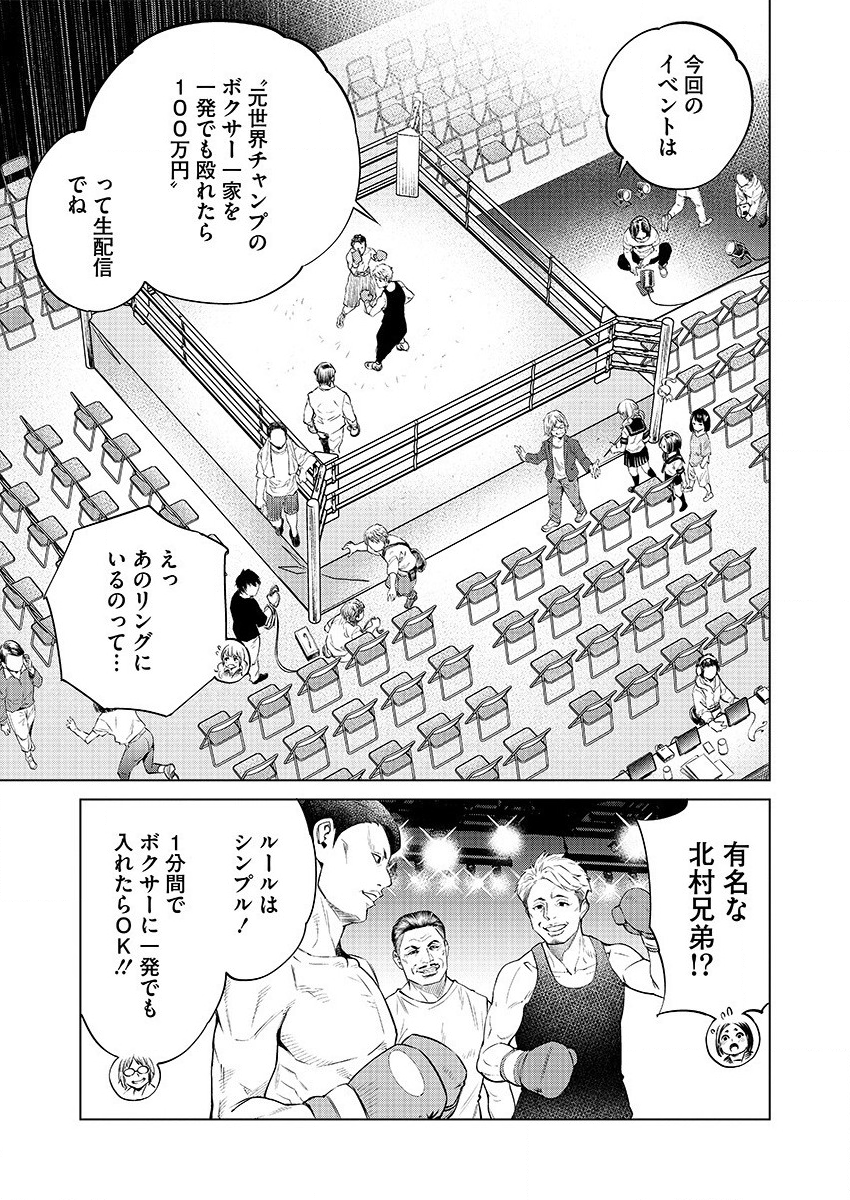 どるから 第31話 - Page 3