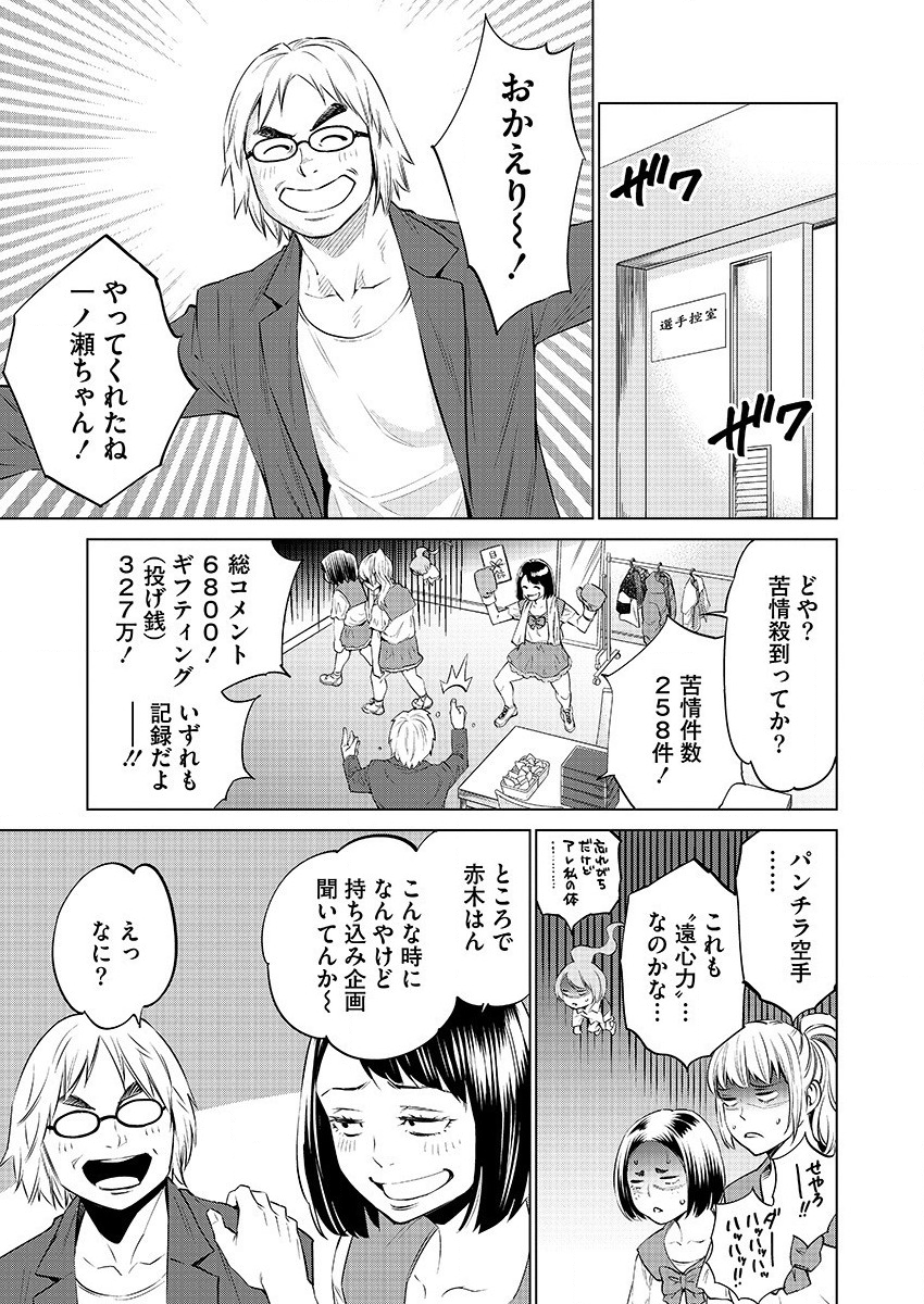 どるから 第31話 - Page 25