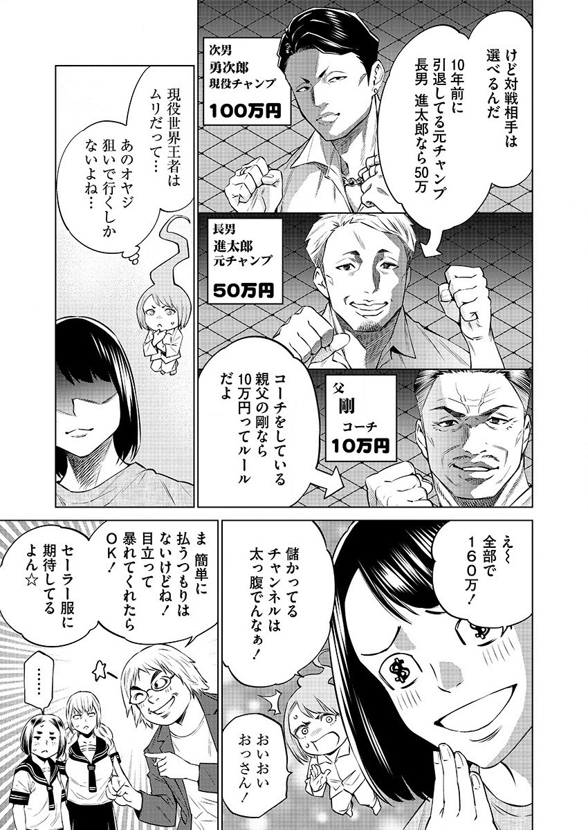 どるから 第31話 - Page 5