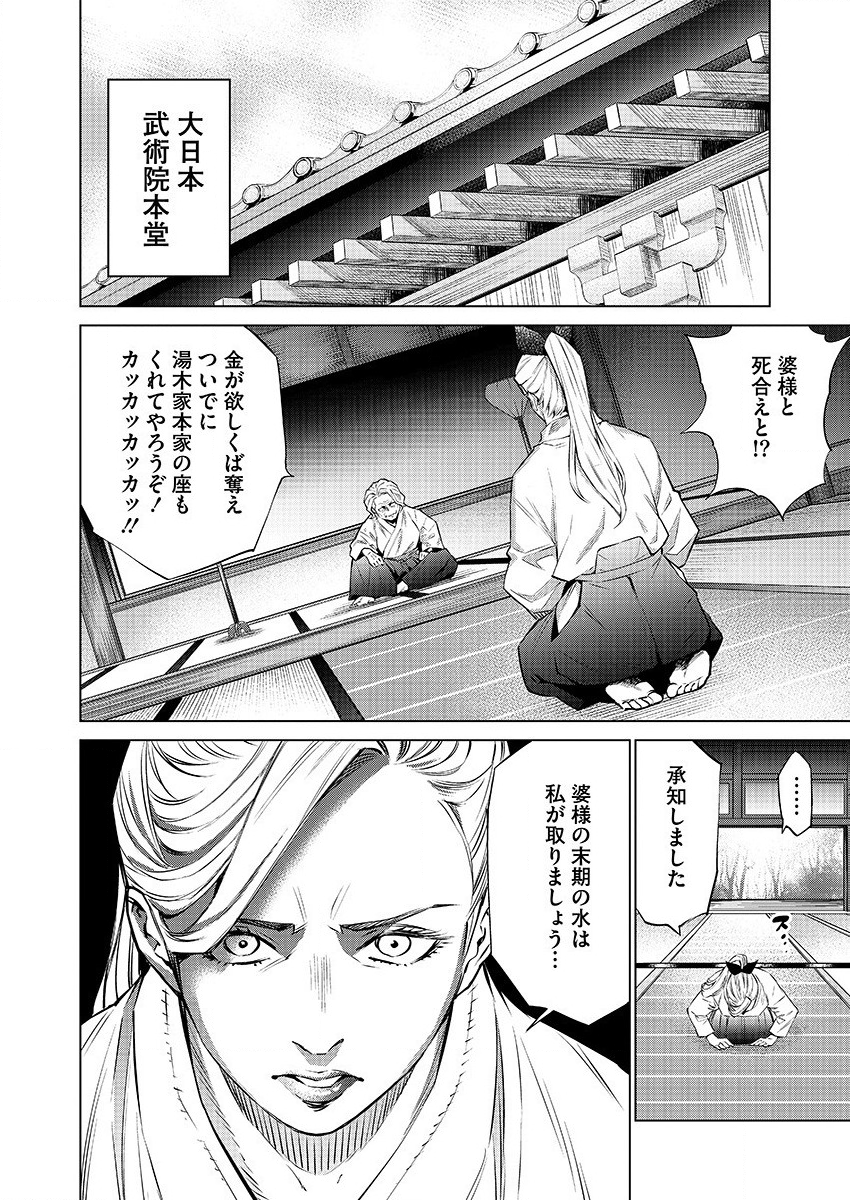 どるから 第31話 - Page 8